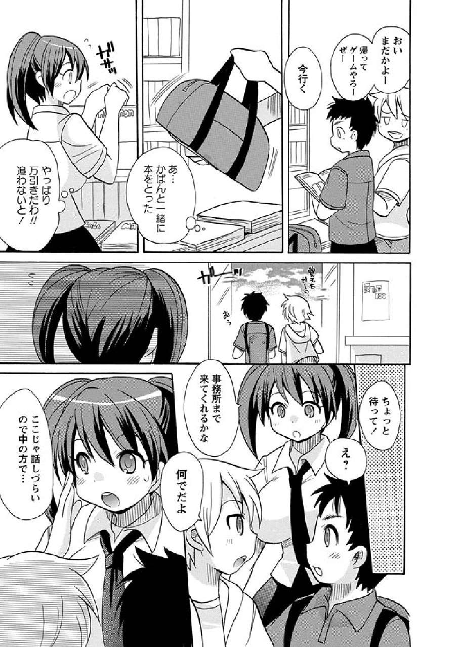 Kaiketsu!Ruruko ch12 page 3 full