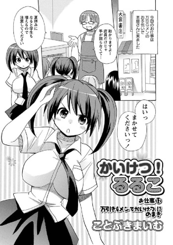 Kaiketsu!Ruruko ch12 cover