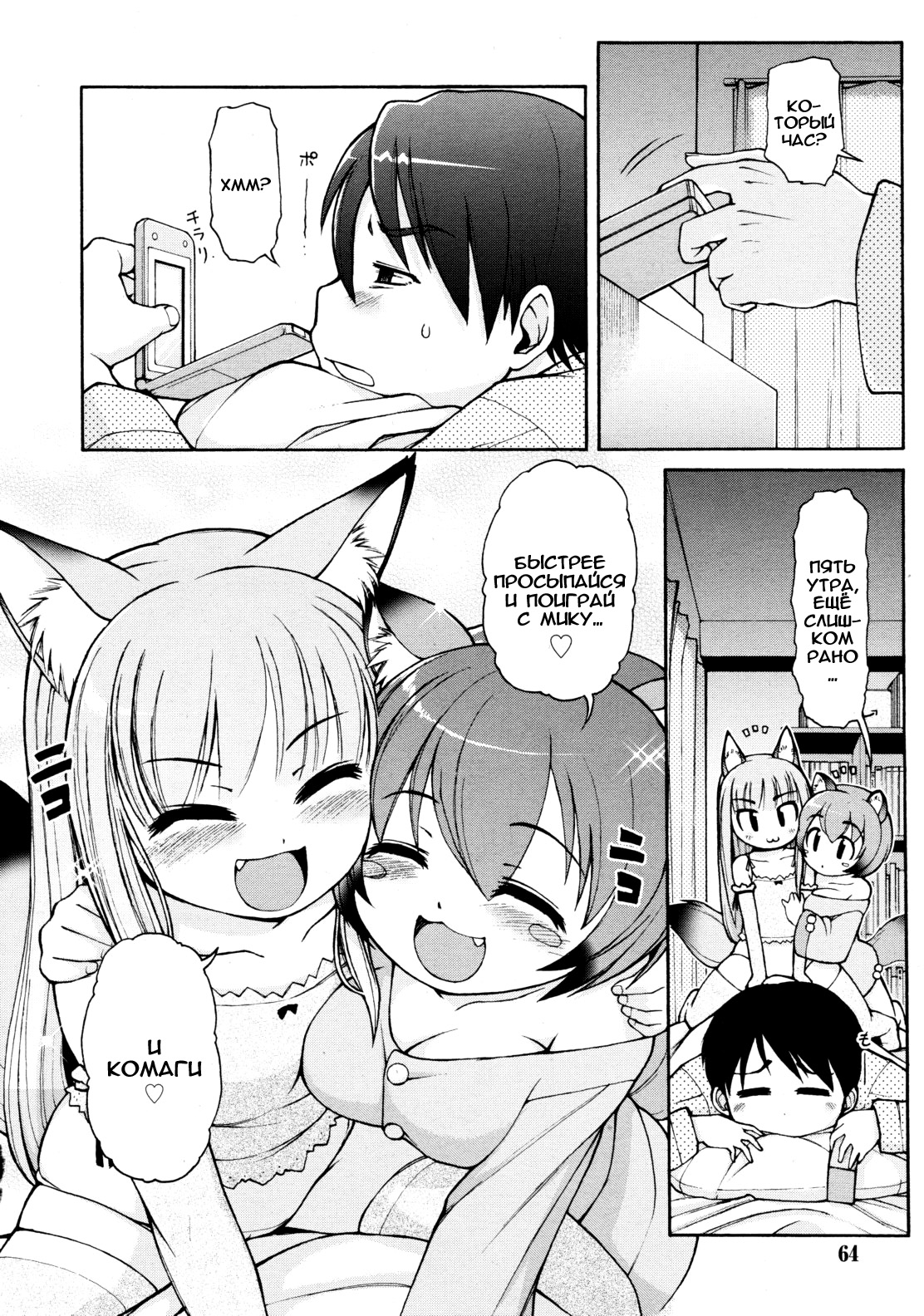 Kemomimi Hayaoki Daisakusen page 2 full
