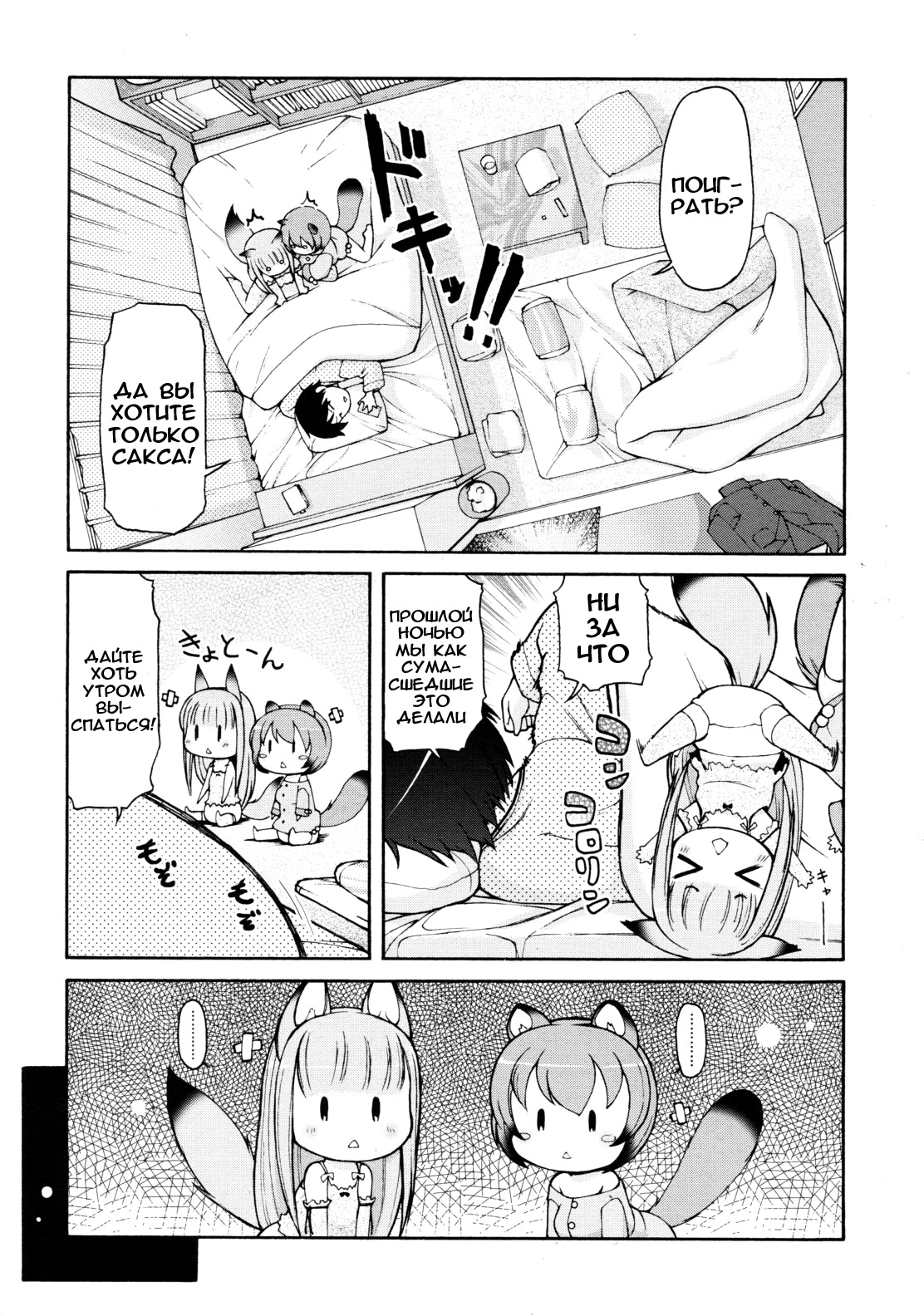 Kemomimi Hayaoki Daisakusen page 3 full