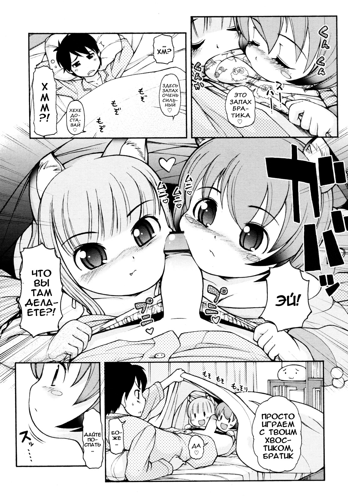 Kemomimi Hayaoki Daisakusen page 4 full