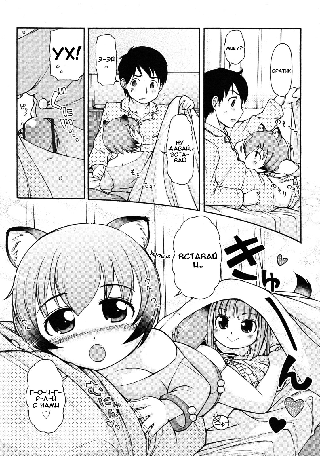 Kemomimi Hayaoki Daisakusen page 5 full