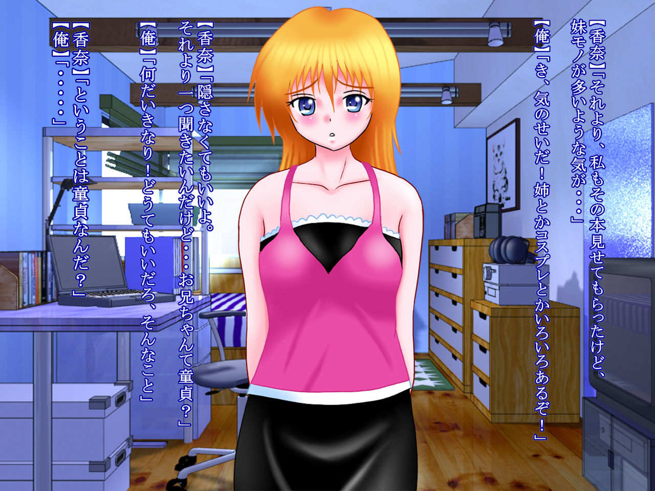 Imouto ni Ubaware chatta! page 4 full