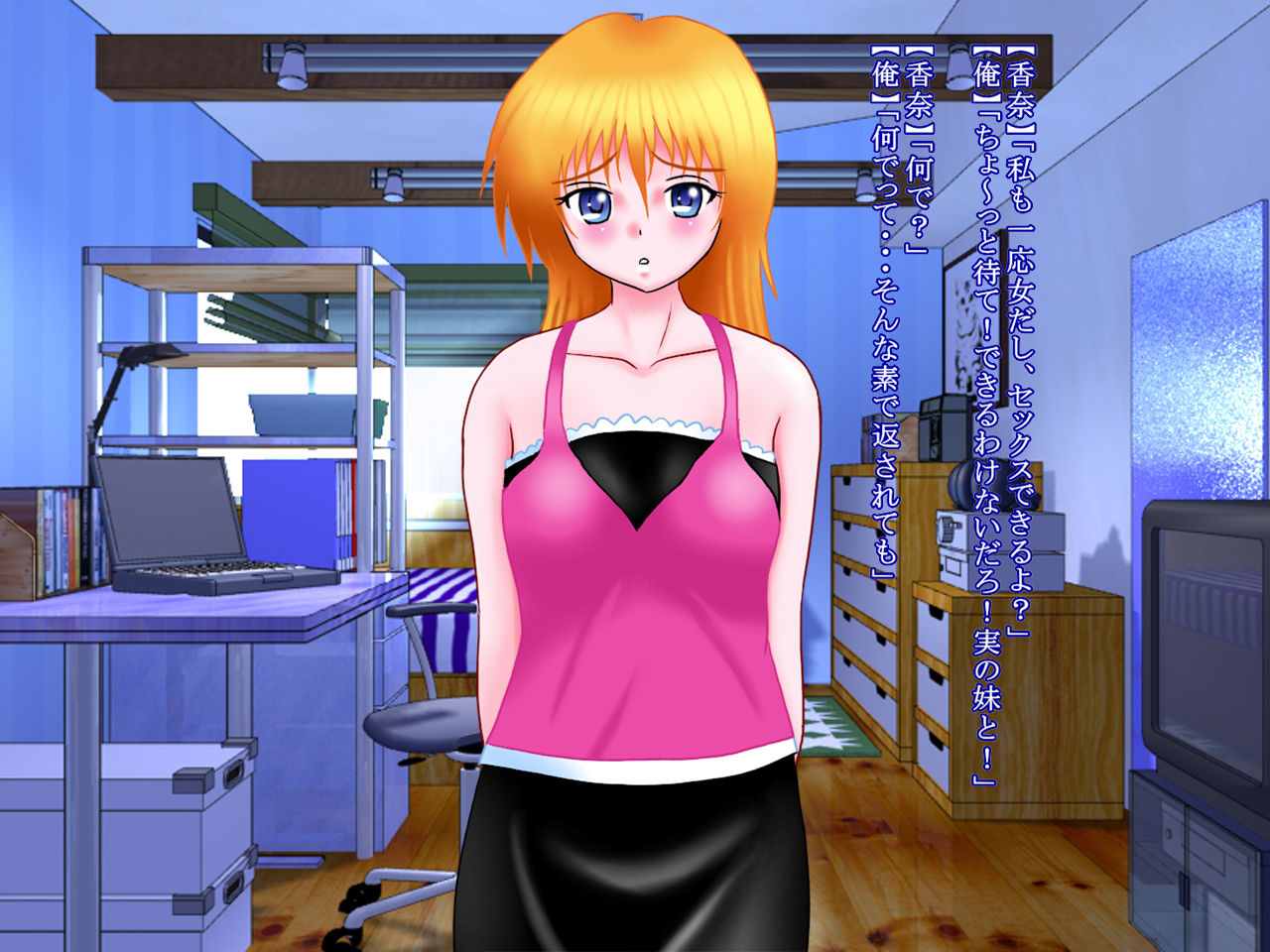 Imouto ni Ubaware chatta! page 6 full
