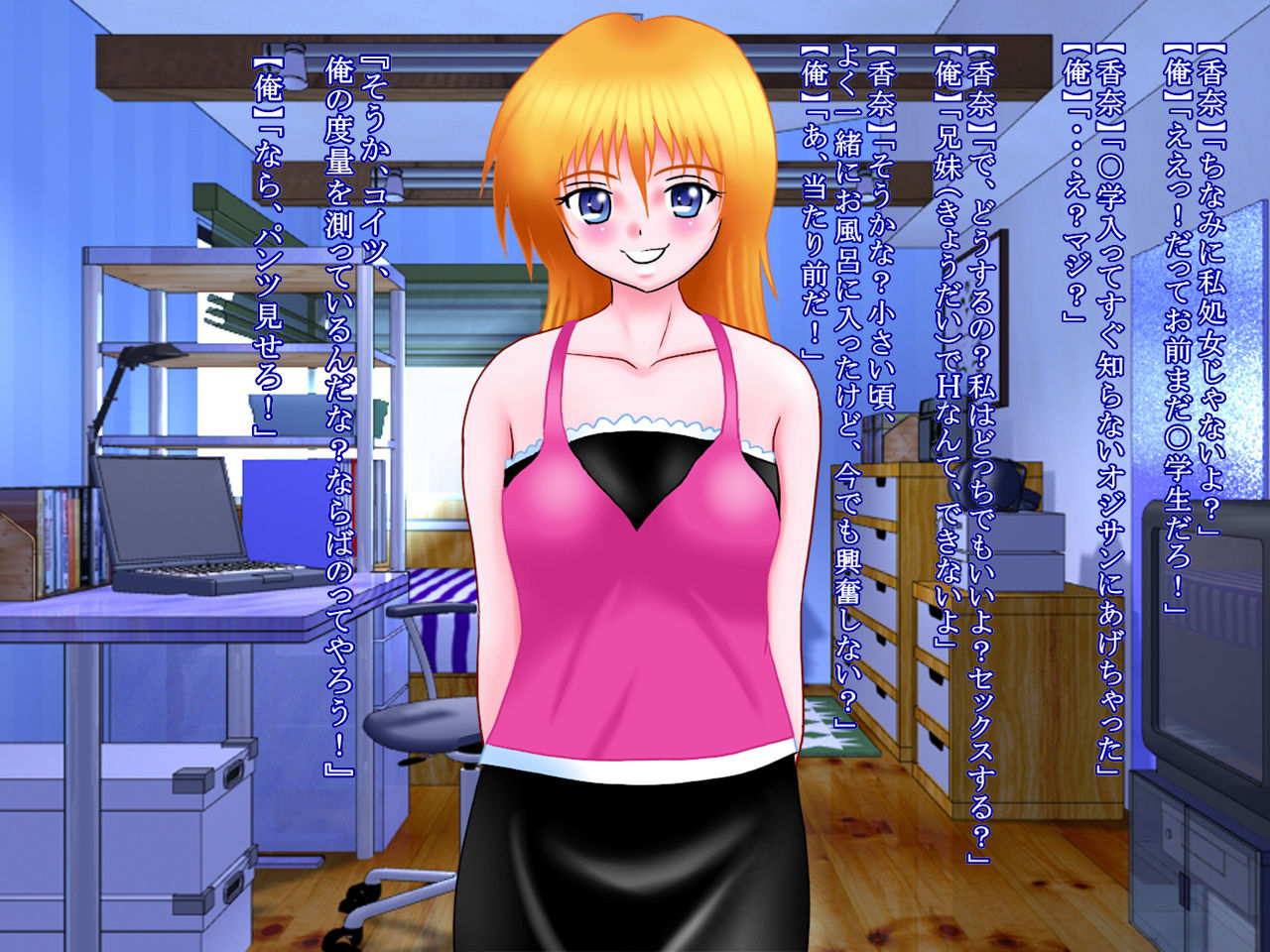Imouto ni Ubaware chatta! page 7 full