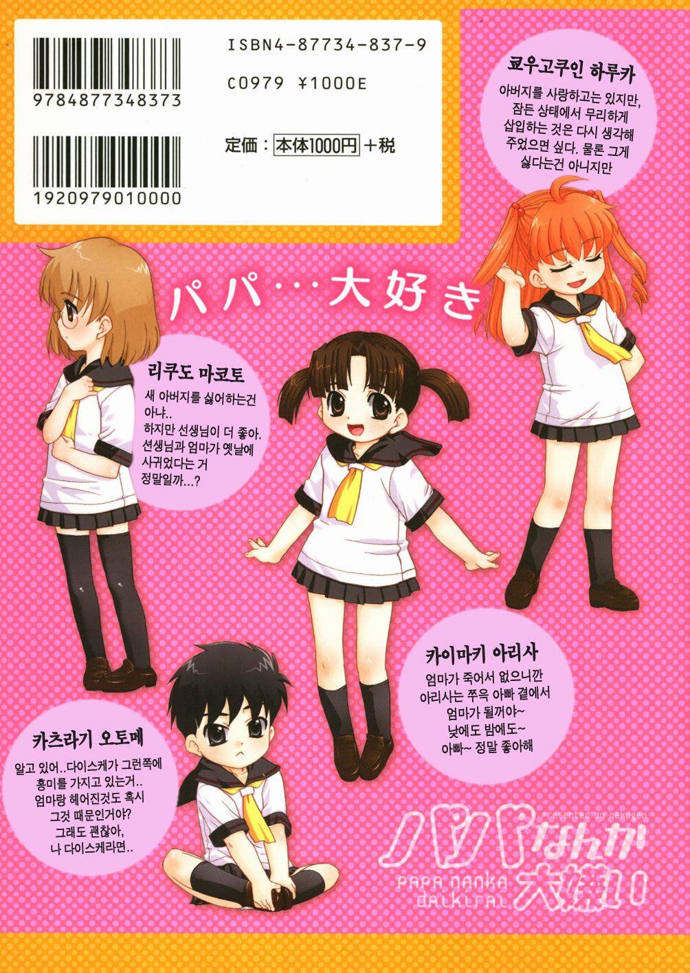 Papa Nanka Daikirai page 2 full