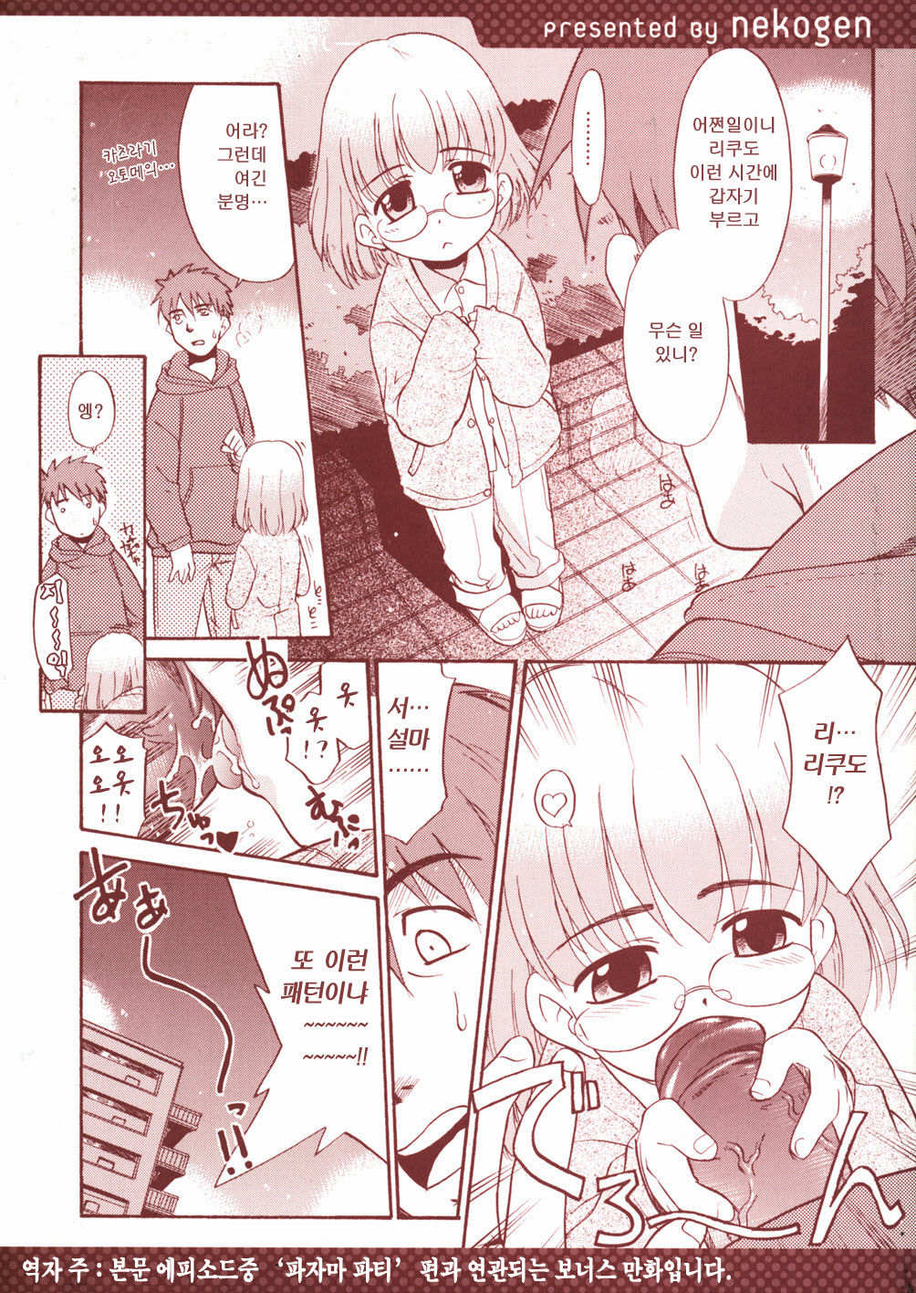 Papa Nanka Daikirai page 3 full