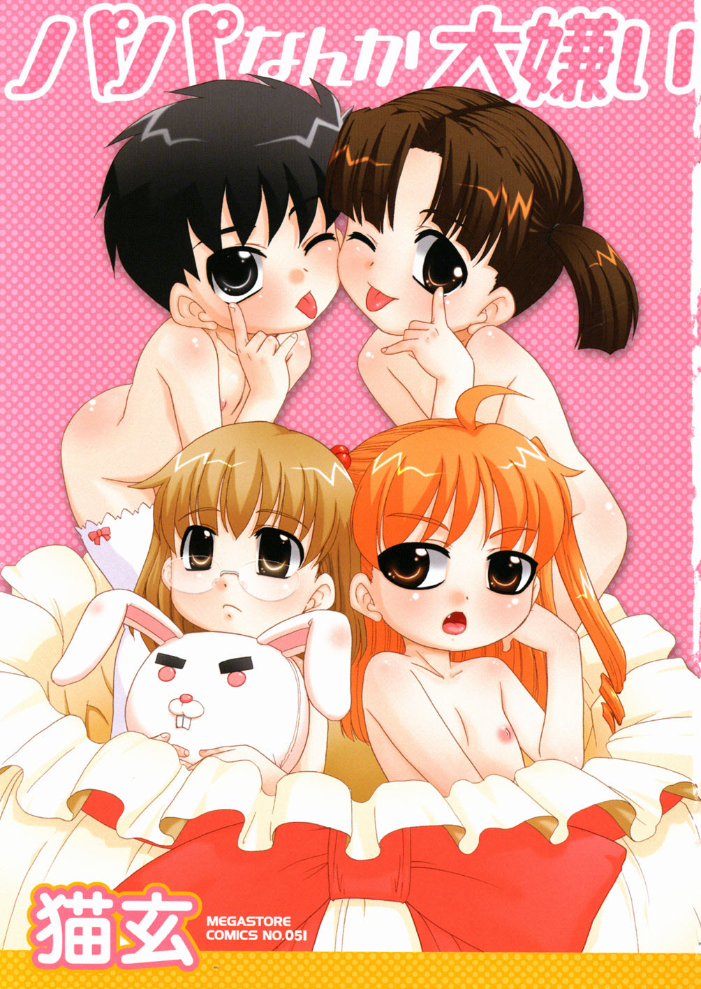 Papa Nanka Daikirai page 4 full