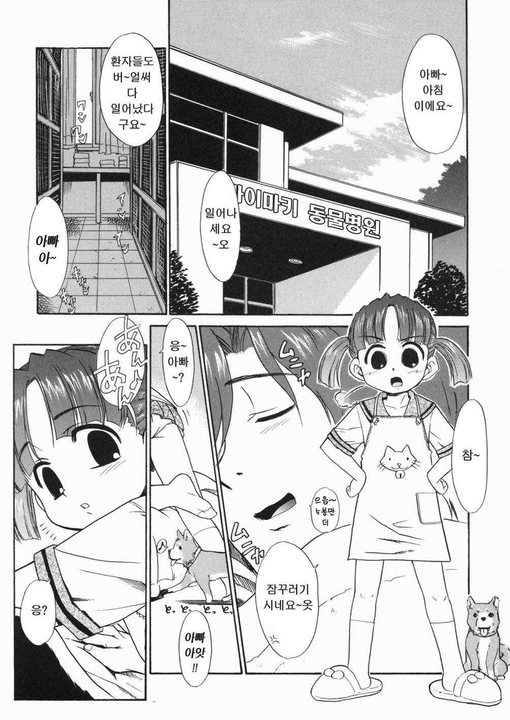 Papa Nanka Daikirai page 6 full