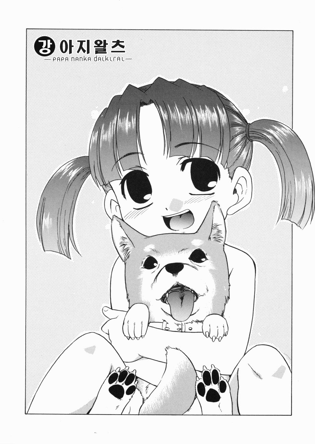 Papa Nanka Daikirai page 7 full