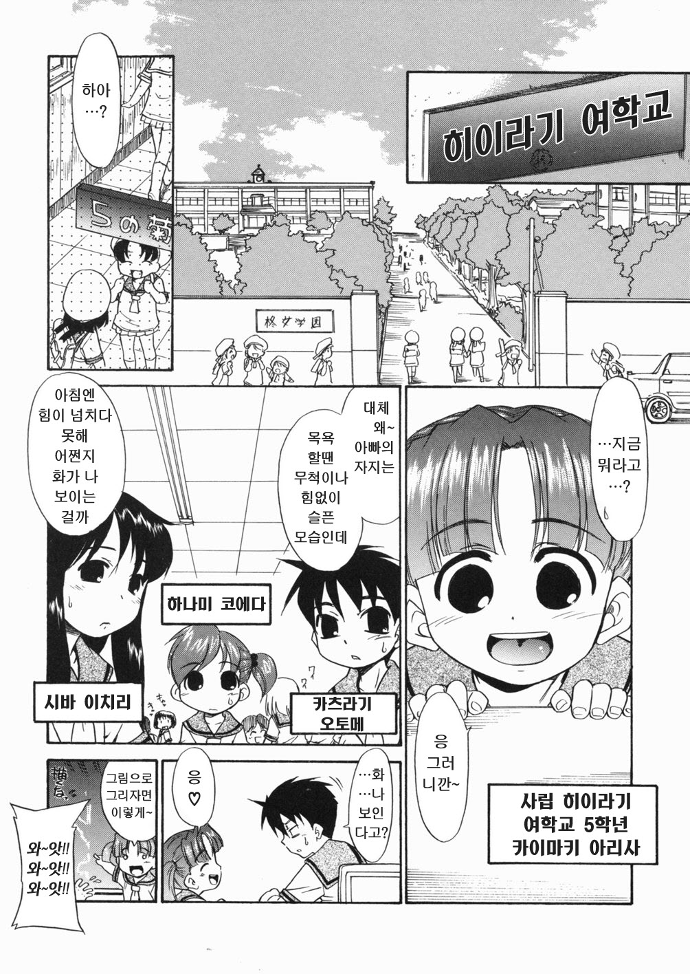 Papa Nanka Daikirai page 8 full