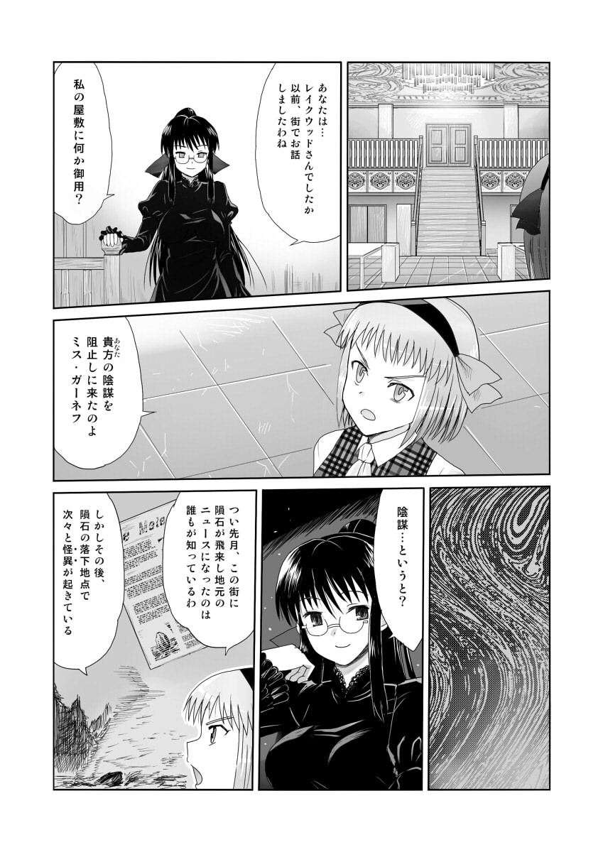 Kura Ten Yori Ki Taru page 4 full