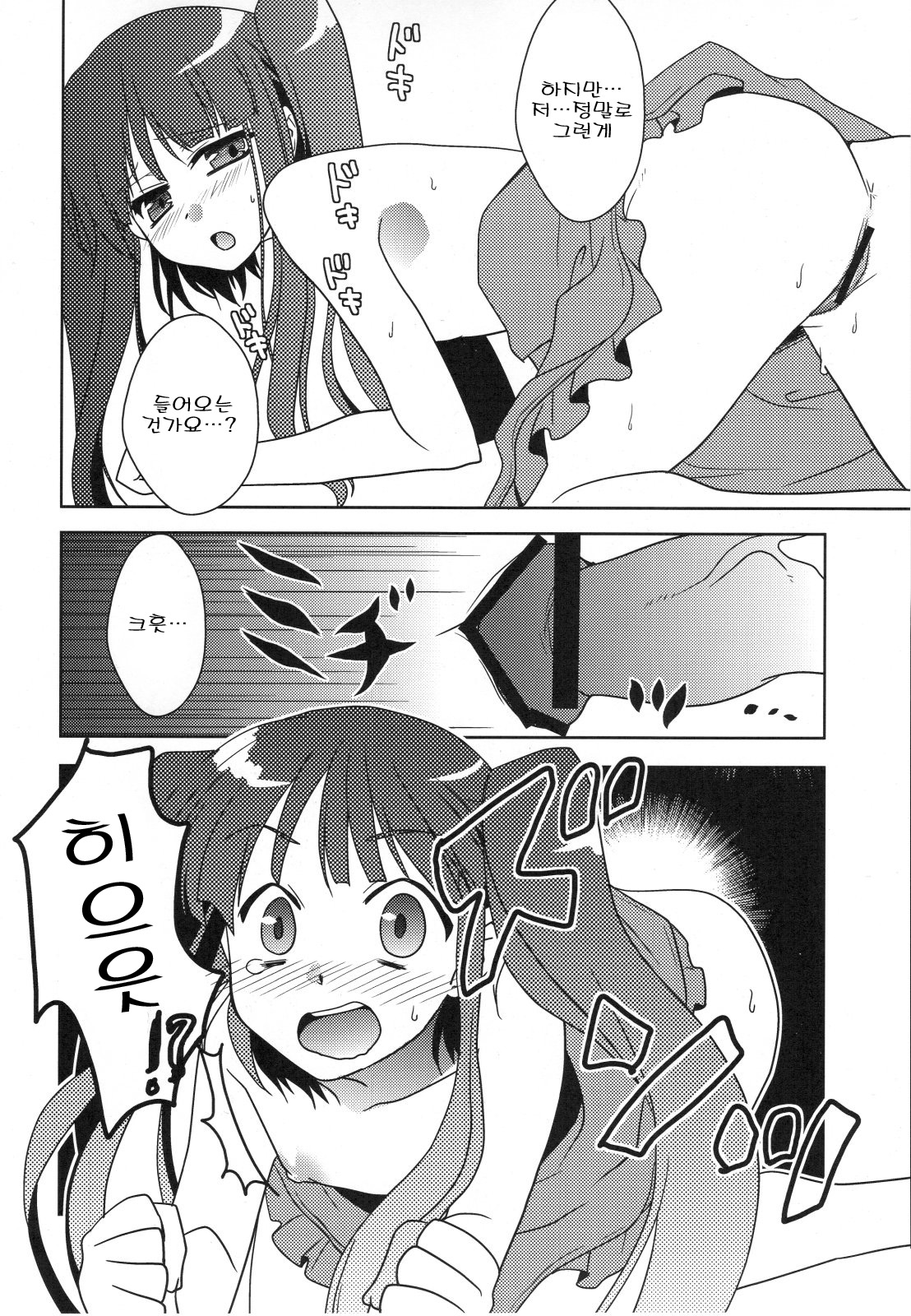 Furudo Erika Wa Kono Teido No Kaikan De Zecchou Ga Kanou Desu | 후루도 에리카는 이 정도의 쾌감 으로 절정이가능 합니다. page 9 full