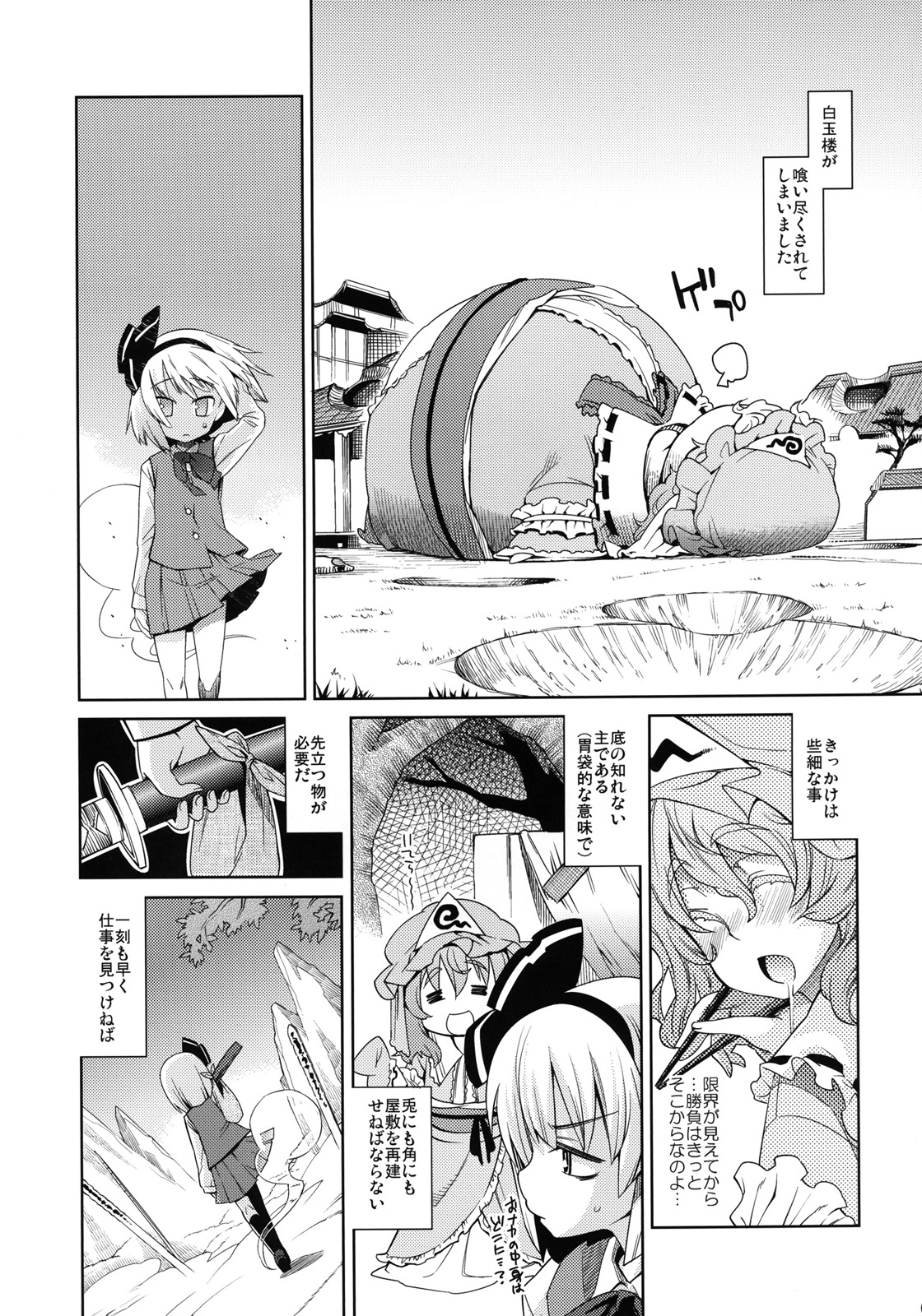 Honban nashide!! page 5 full