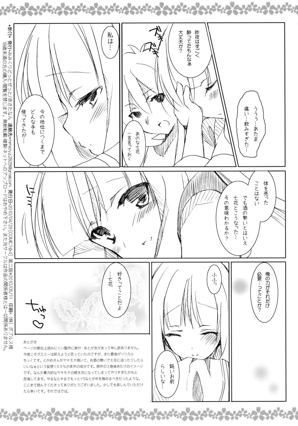 Sake no Owari wa Irobanashi page 10 full