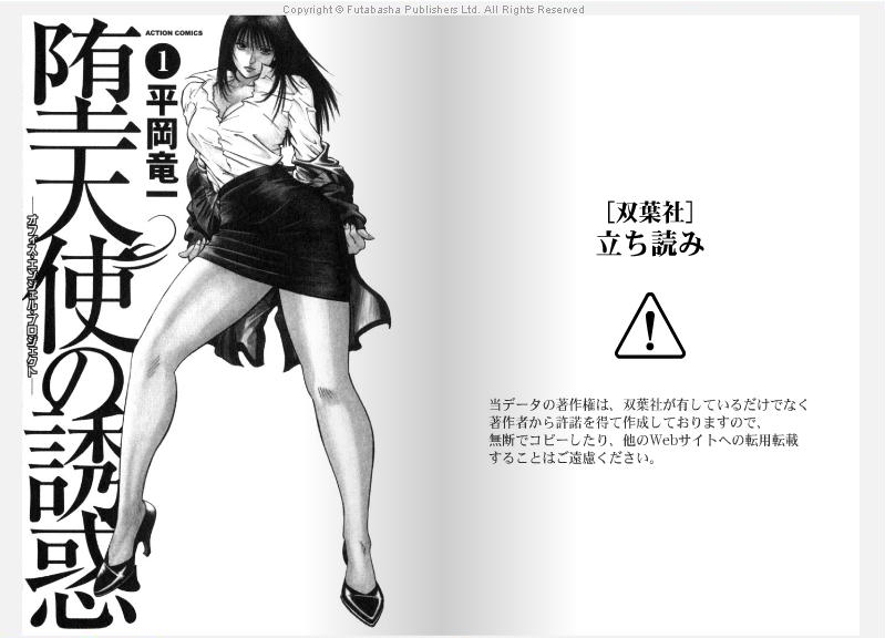 Datenshi No Yuuwaku Vol.1 Ch,1 page 1 full