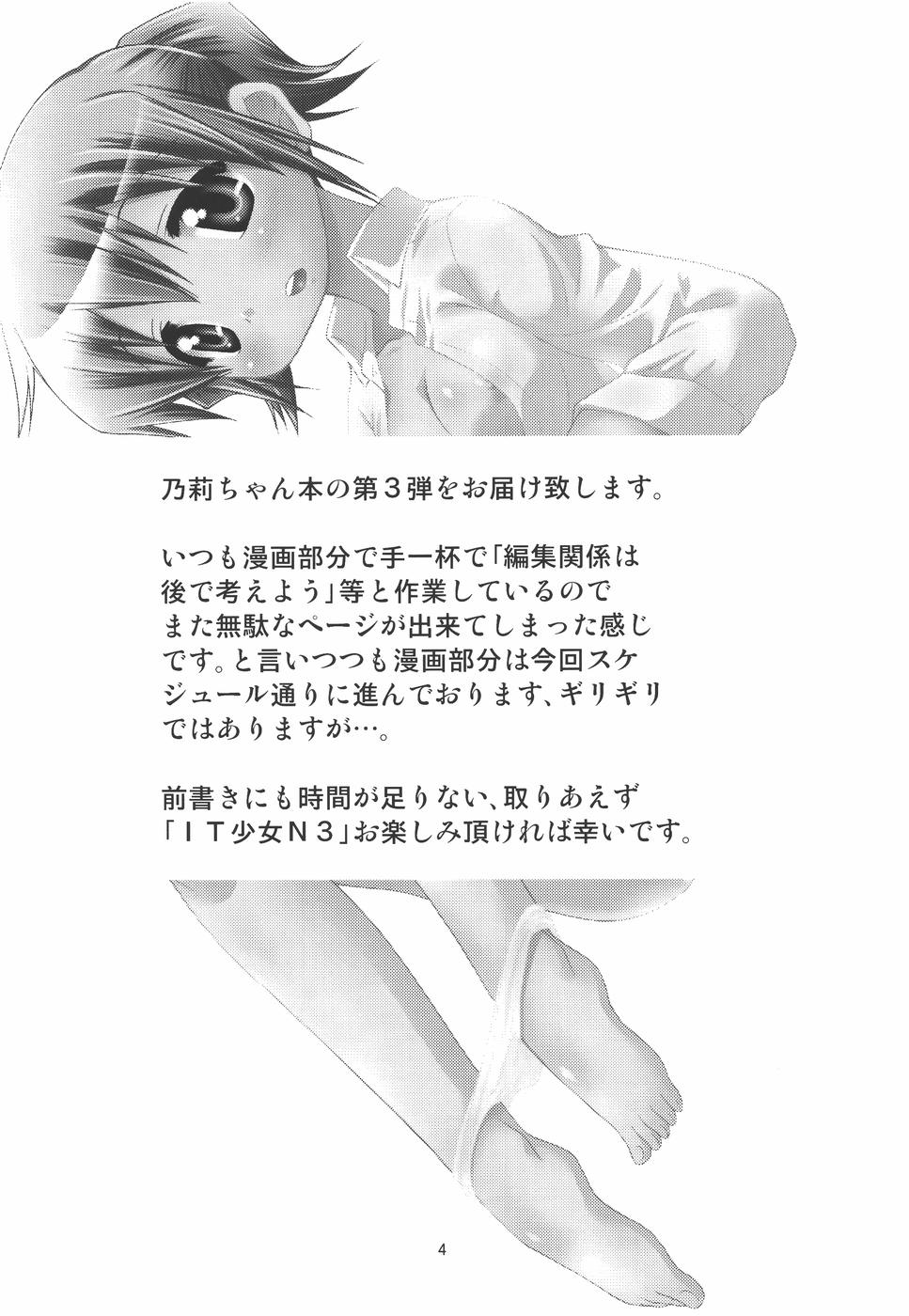 IT Shoujo N3 page 3 full