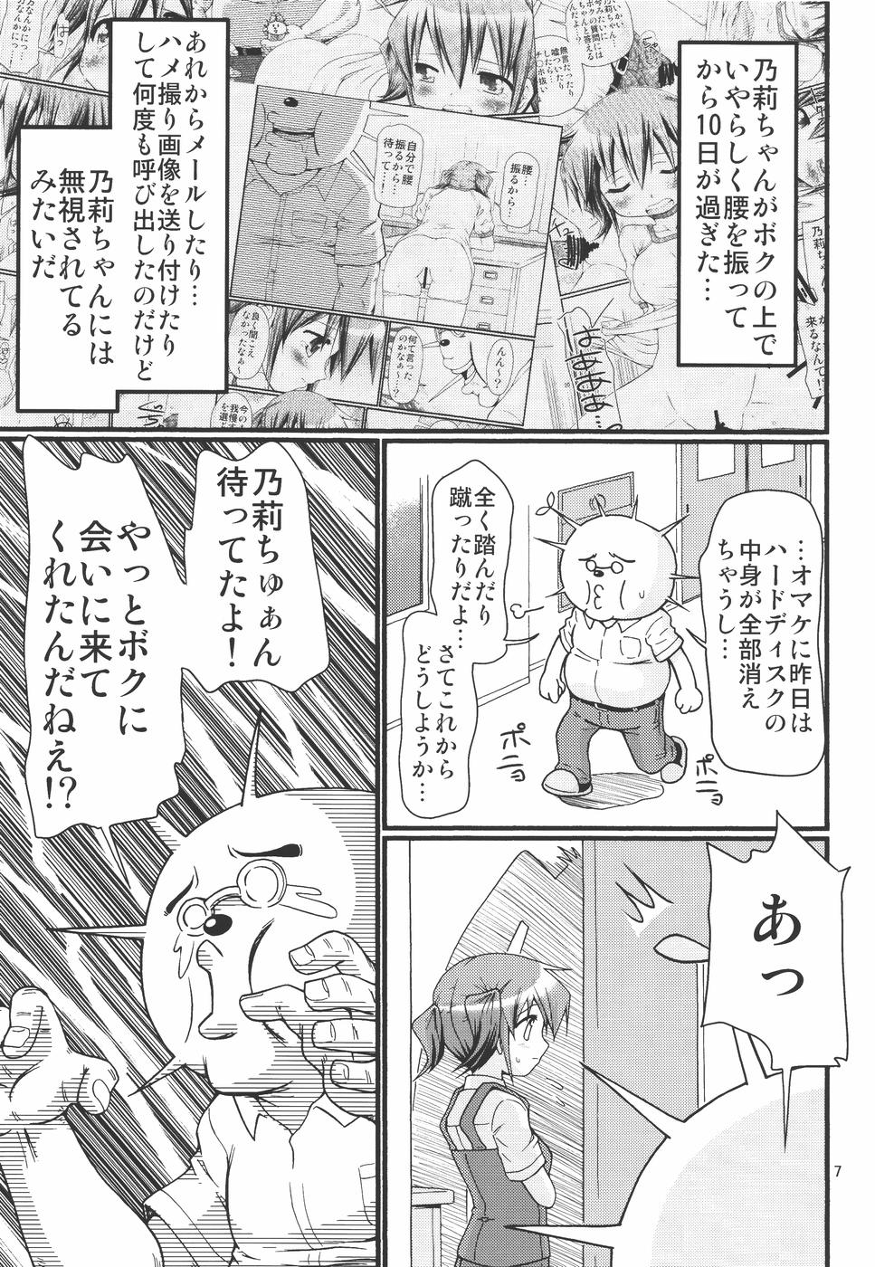 IT Shoujo N3 page 6 full