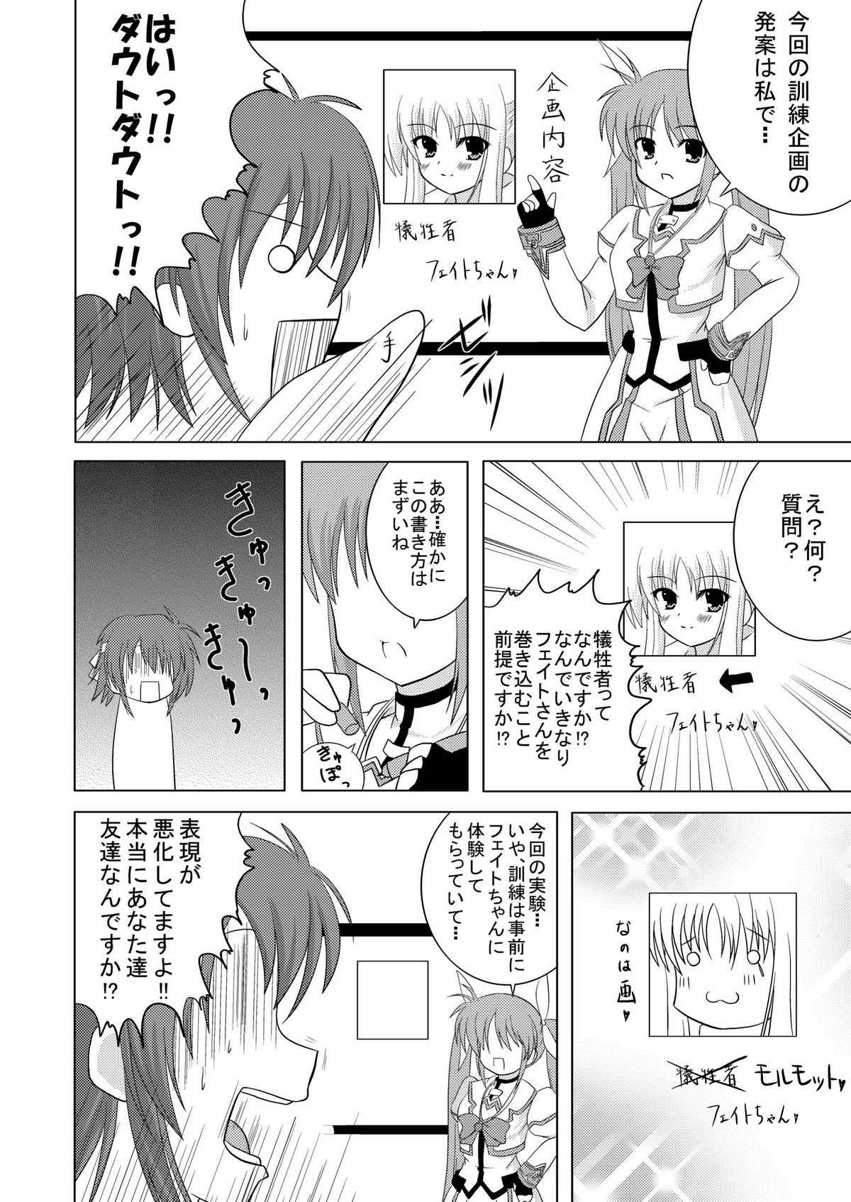 SECRET LESSON ~Nanoha-sensei no Tokubetsu Jugyou~ page 4 full