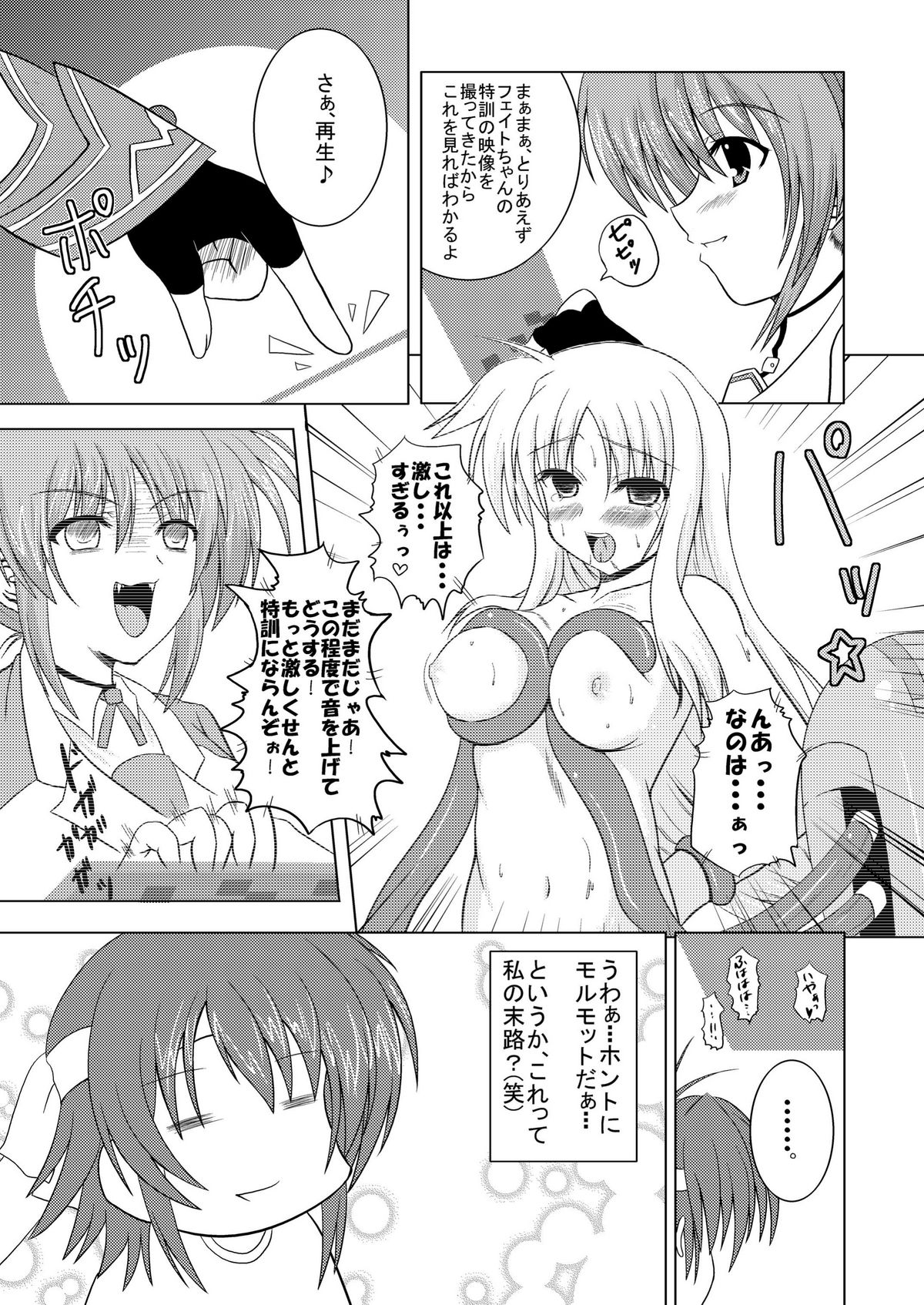 SECRET LESSON ~Nanoha-sensei no Tokubetsu Jugyou~ page 5 full