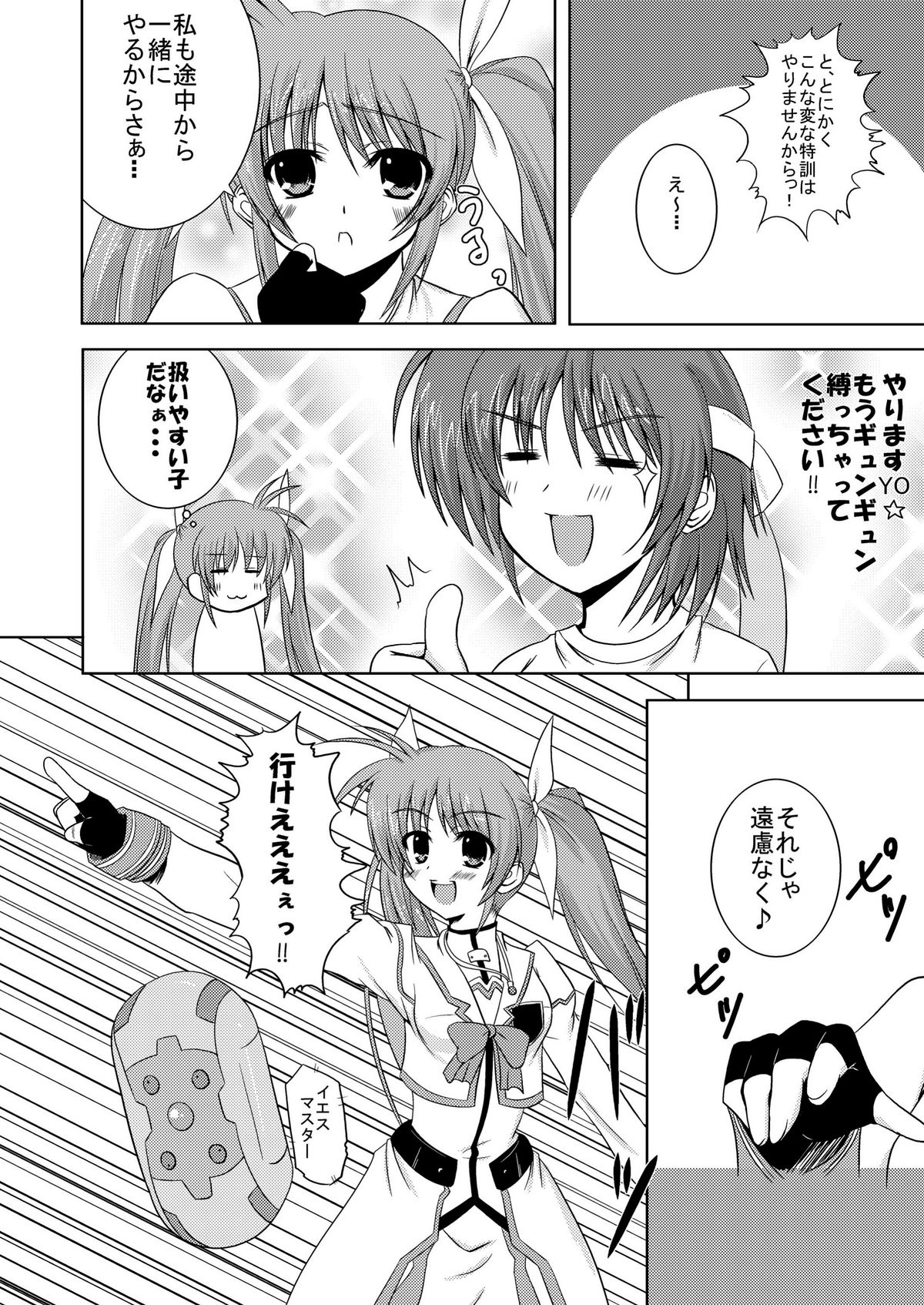 SECRET LESSON ~Nanoha-sensei no Tokubetsu Jugyou~ page 6 full