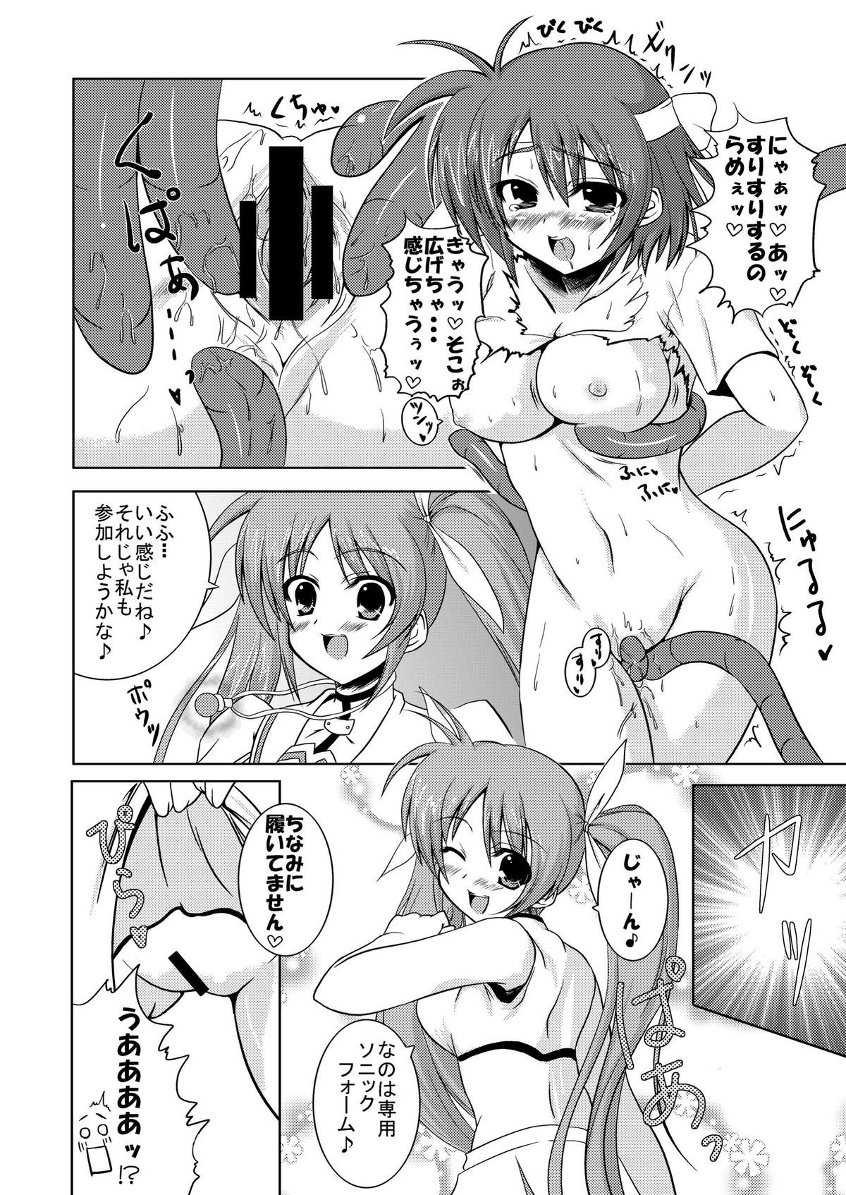 SECRET LESSON ~Nanoha-sensei no Tokubetsu Jugyou~ page 8 full
