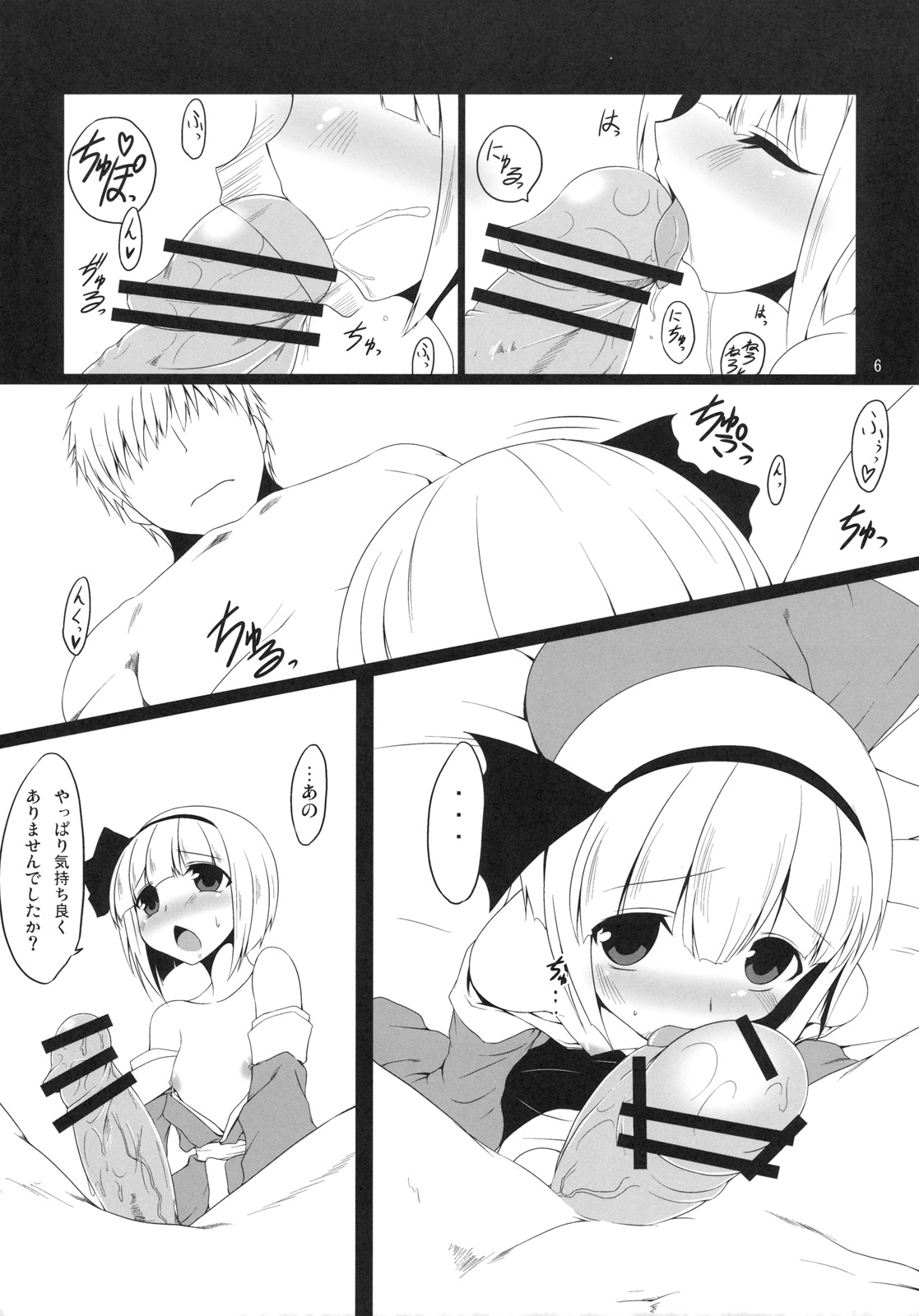 Gensoukyou Koushinki Okuchinomikon page 5 full