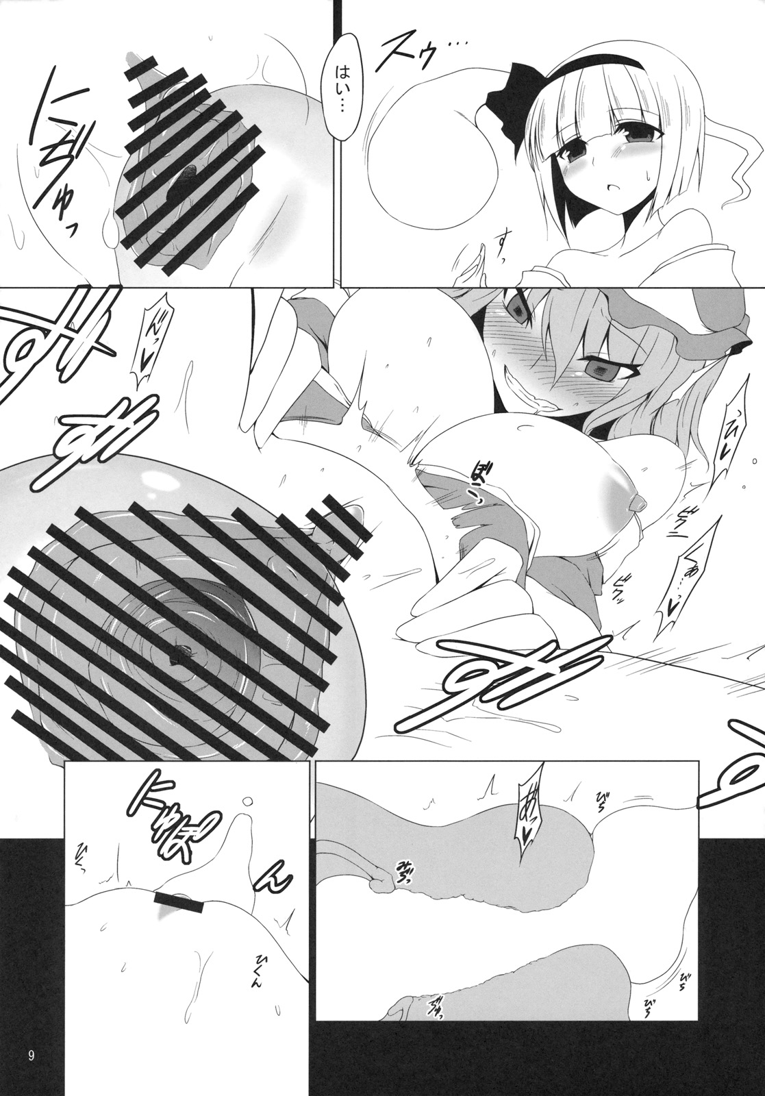 Gensoukyou Koushinki Okuchinomikon page 8 full
