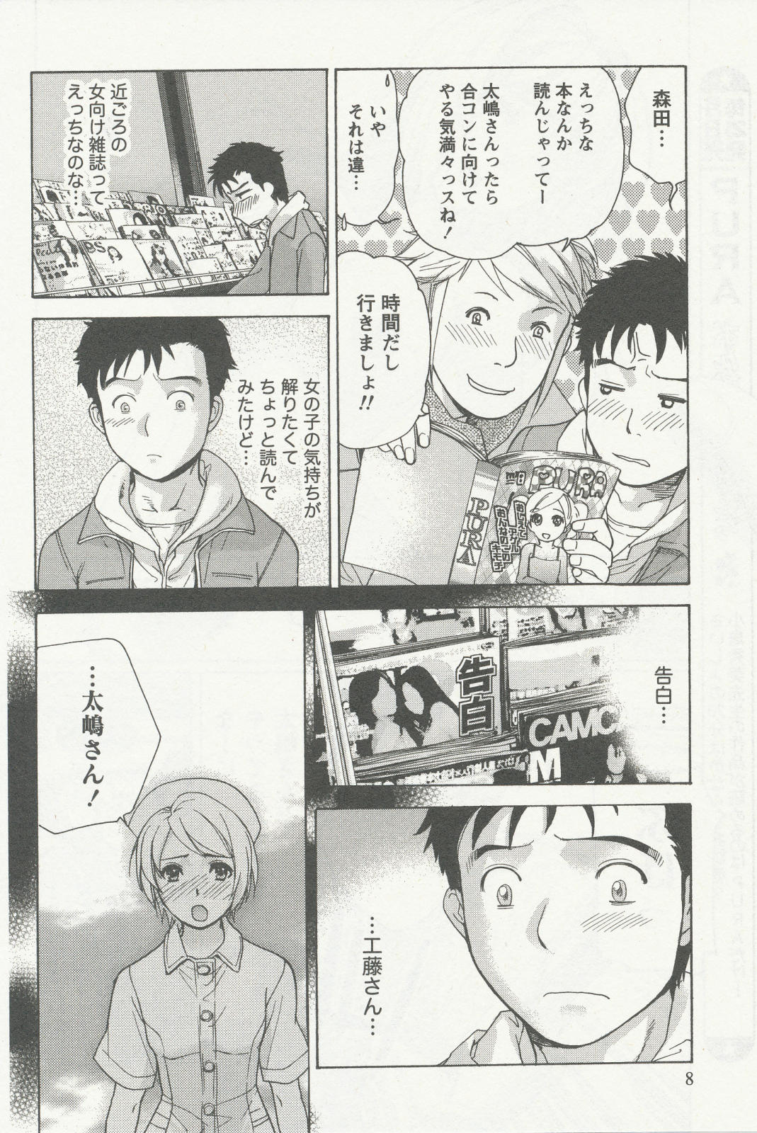 Nurse o Kanojo ni Suru Houhou - How To Go Steady With A Nurse 2 page 8 full