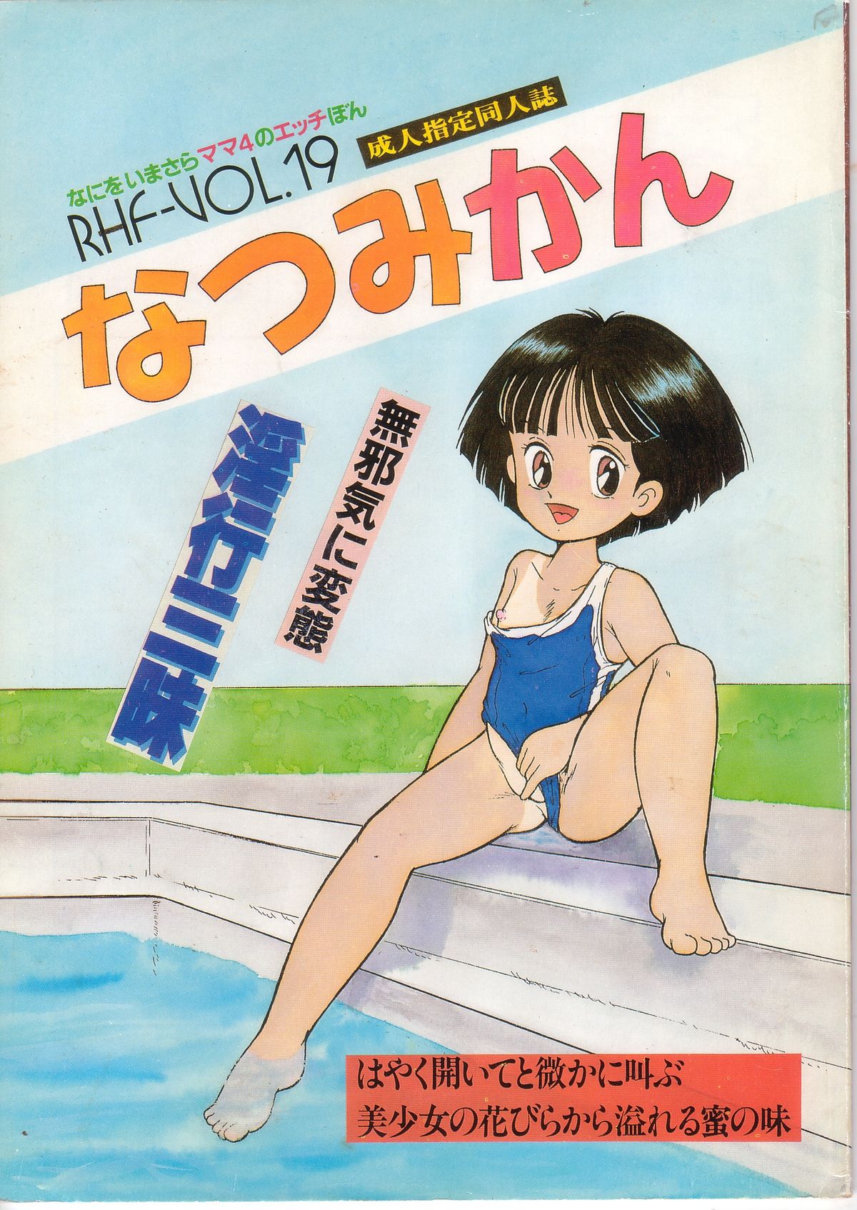 RHF vol.19 Natsumikan page 1 full