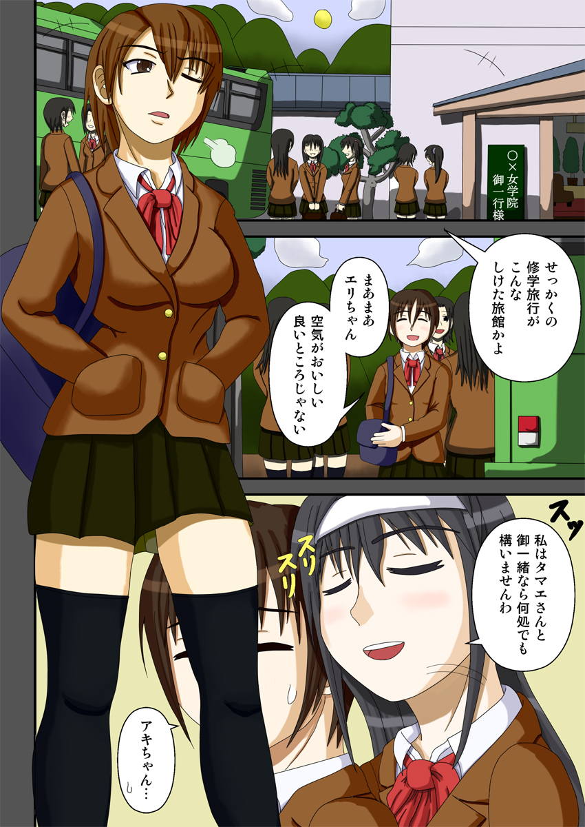 Saimin Ryokan ~Akumu no Shuudan Ryokou~ page 2 full