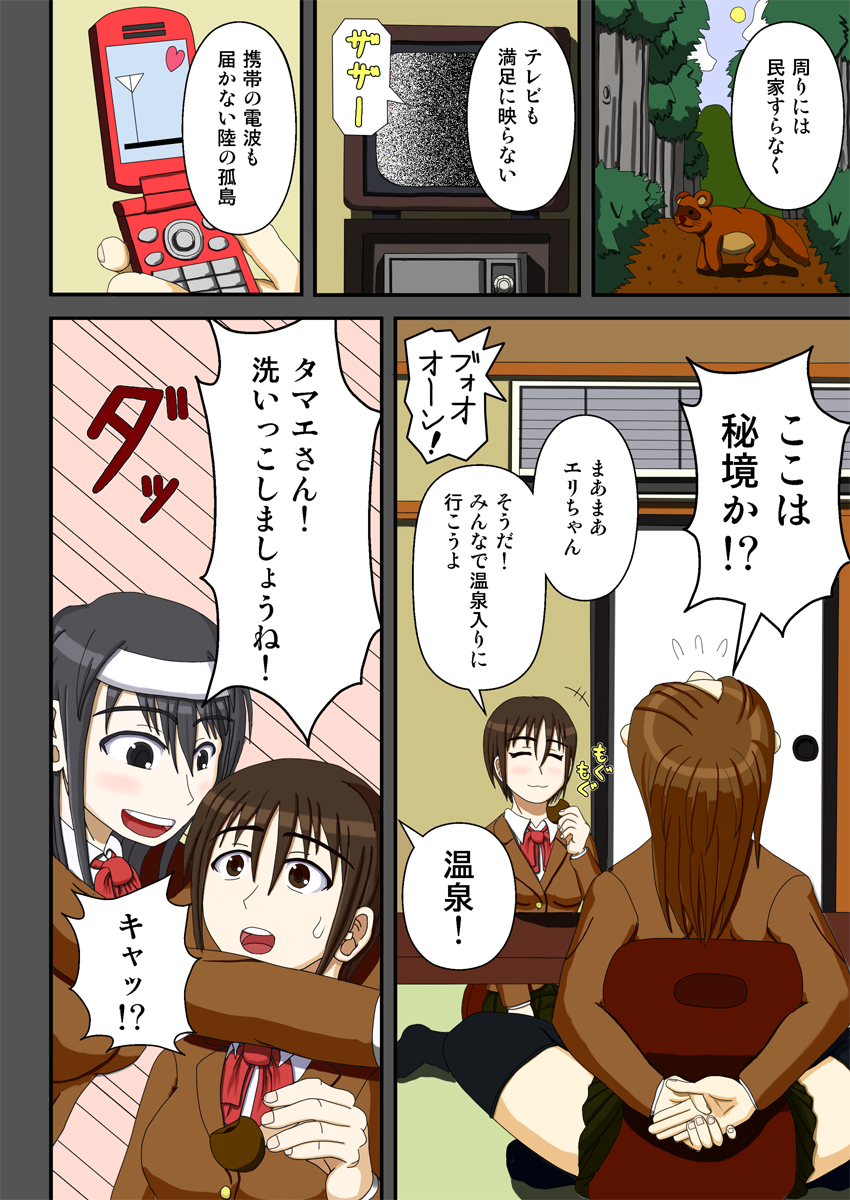 Saimin Ryokan ~Akumu no Shuudan Ryokou~ page 4 full