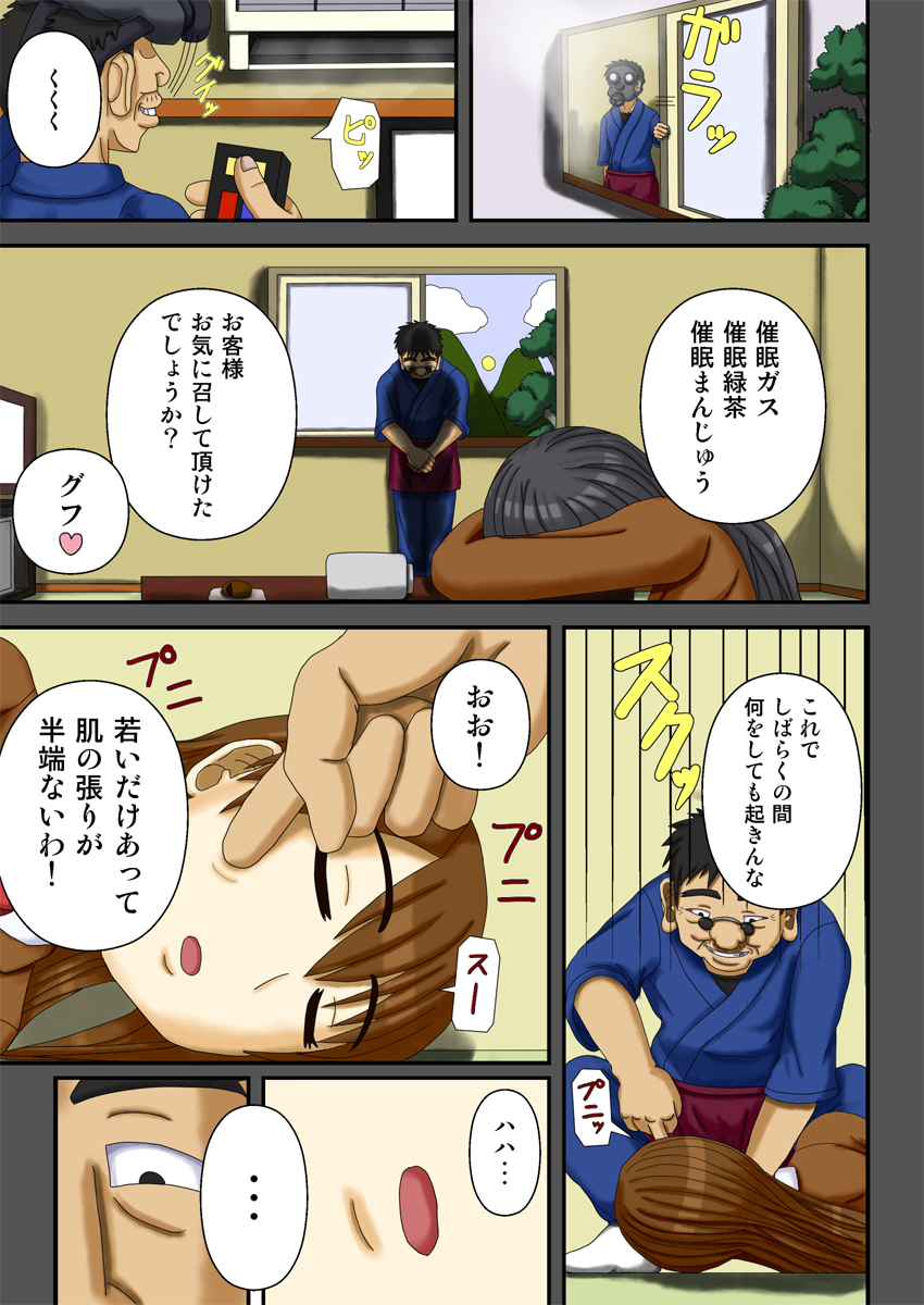 Saimin Ryokan ~Akumu no Shuudan Ryokou~ page 7 full