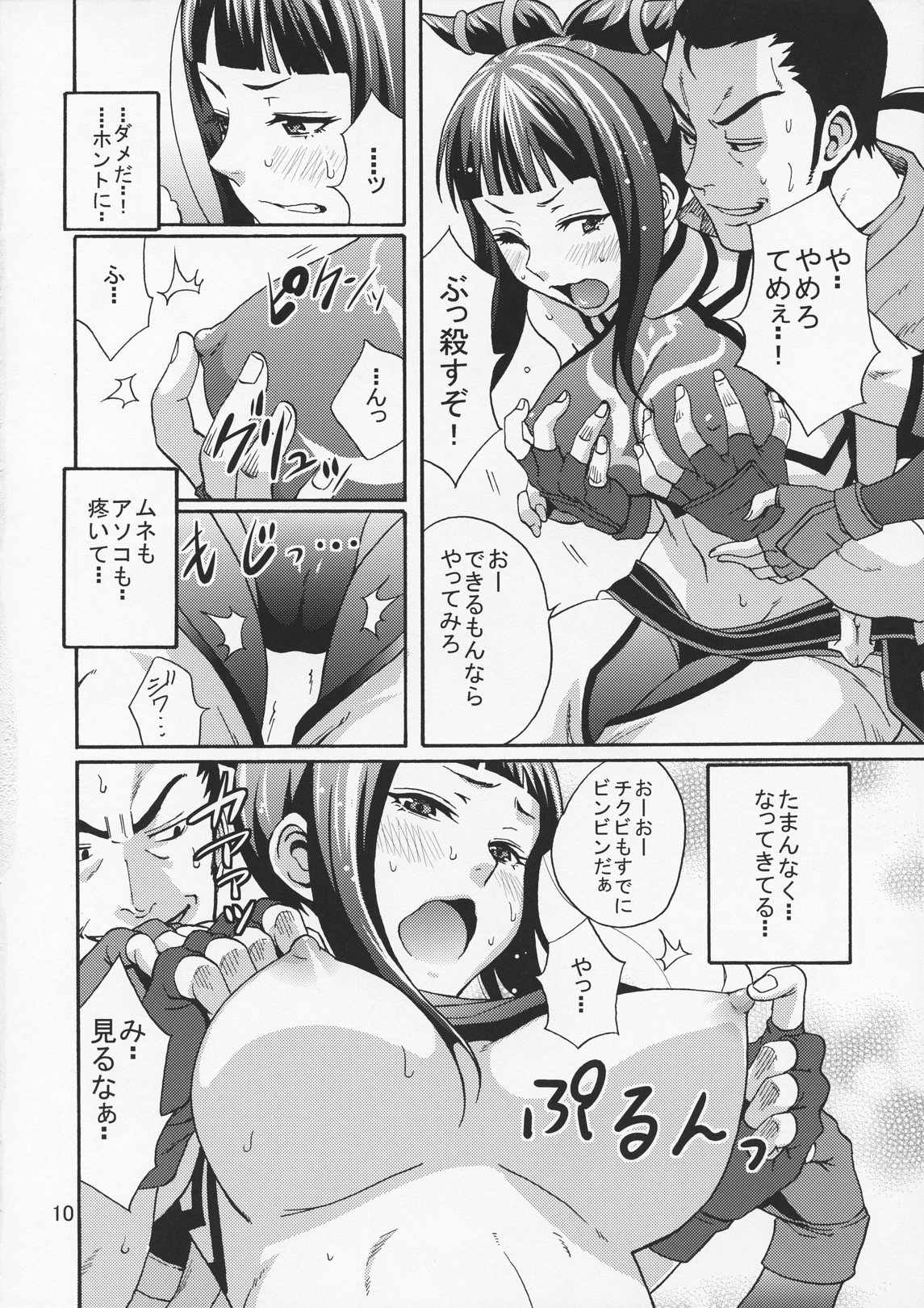 EX Kaiten Kurukuru Kurukuru page 9 full