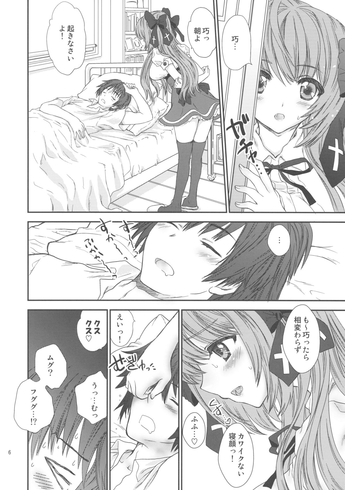 Fumino Over Drive! page 7 full