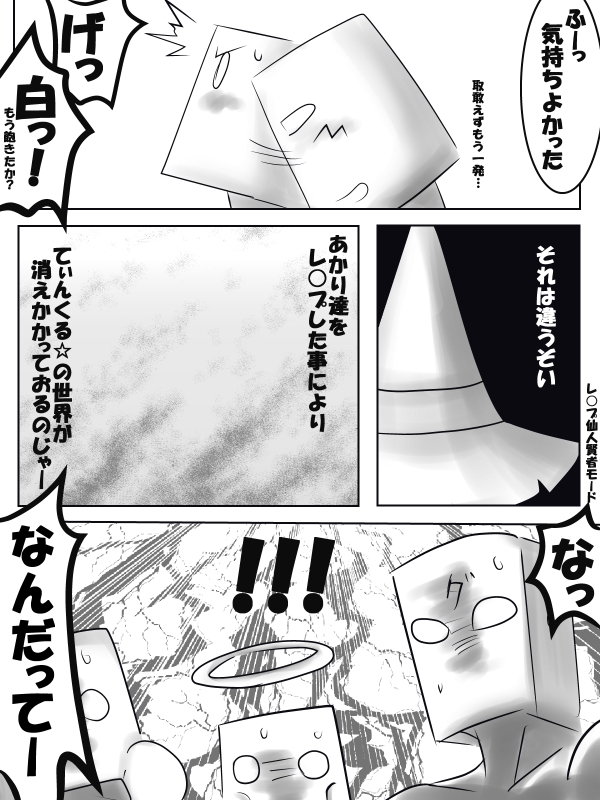 Ending Memory No Good! No Good! page 10 full