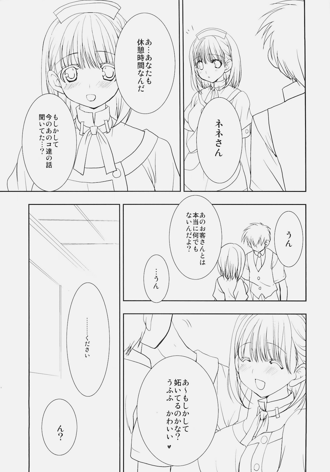 Toshiue no Hito page 8 full