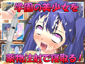 Gakuen No. 1 no Moteo kara Kanojo wo Netori, Saimin Yakubutsu Nado Iroiro na Chuusha wo Shite Mita cover
