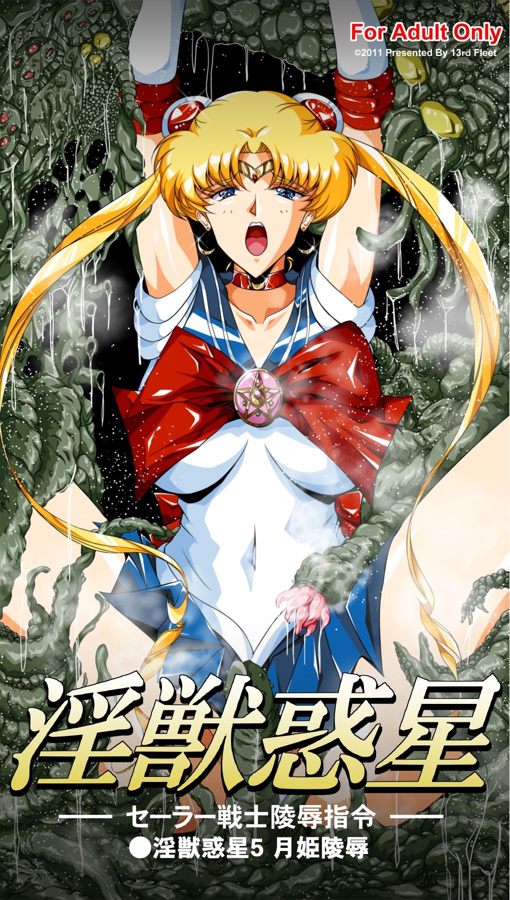 Inkemono Wakusei 5 page 1 full