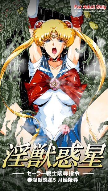 Inkemono Wakusei 5 cover