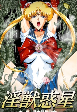 Inkemono Wakusei 5