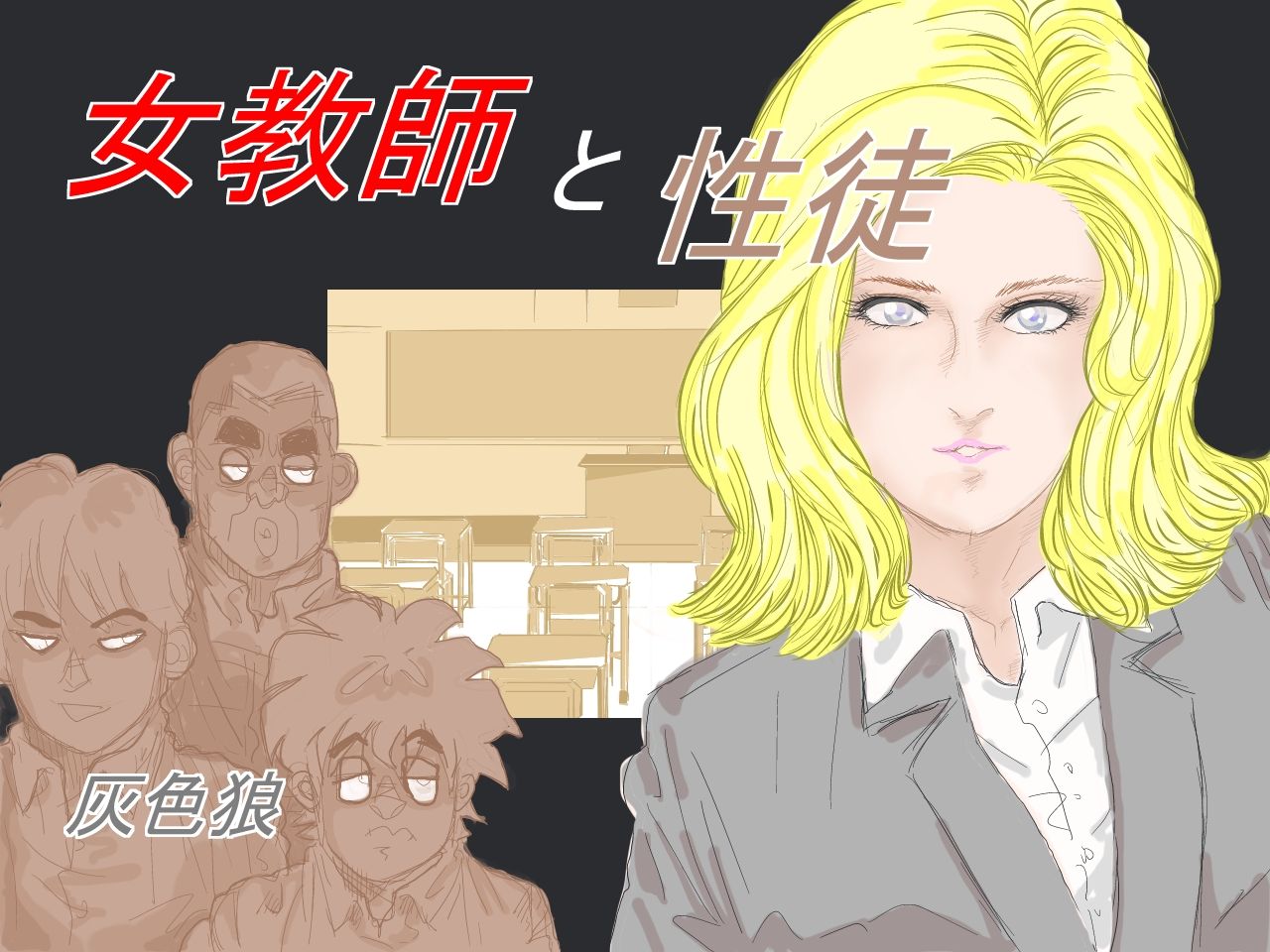 Onna Kyoushi to Seito page 1 full