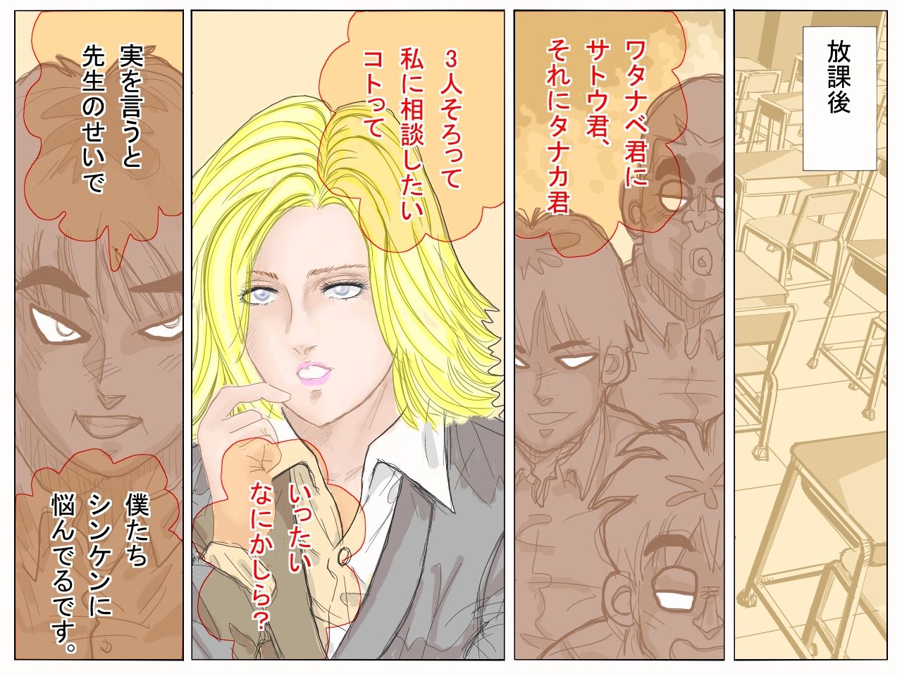 Onna Kyoushi to Seito page 6 full