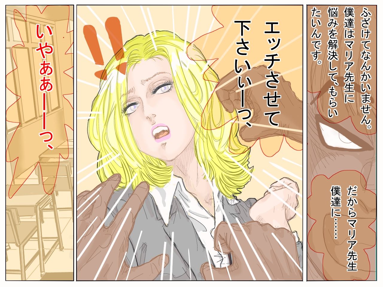 Onna Kyoushi to Seito page 8 full