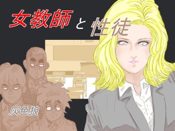 Onna Kyoushi to Seito cover