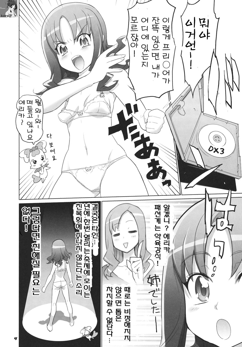 INAZUMA Jiyuu Kenkyuu page 3 full