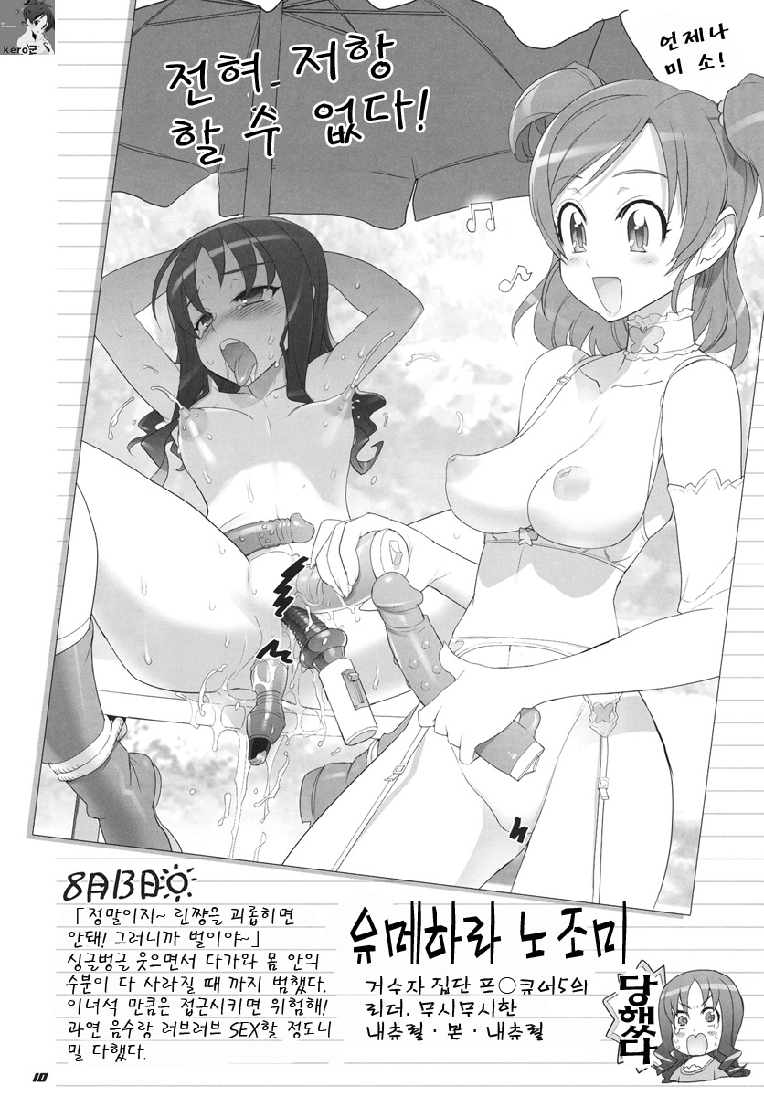 INAZUMA Jiyuu Kenkyuu page 9 full