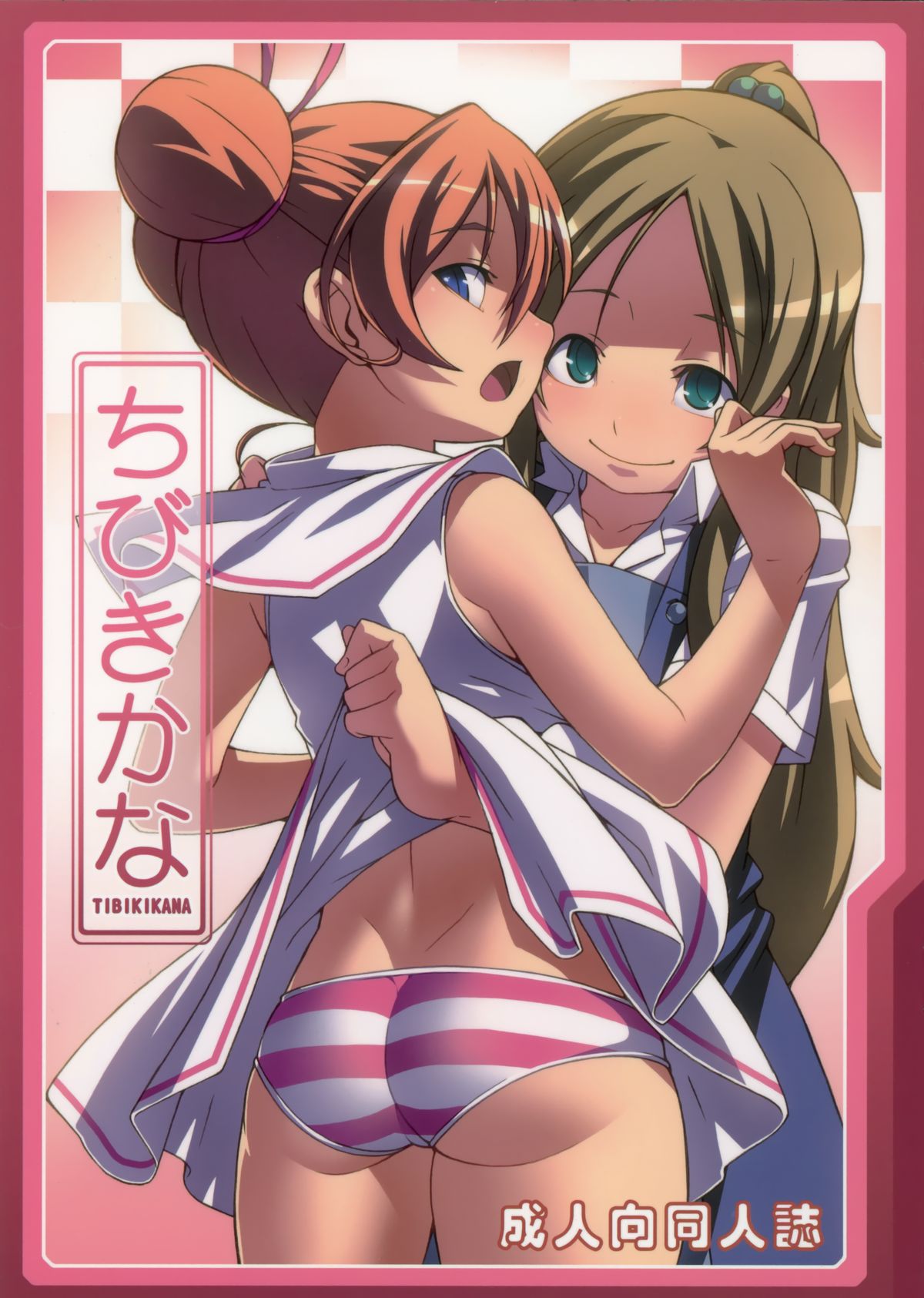 Chibikikana page 1 full