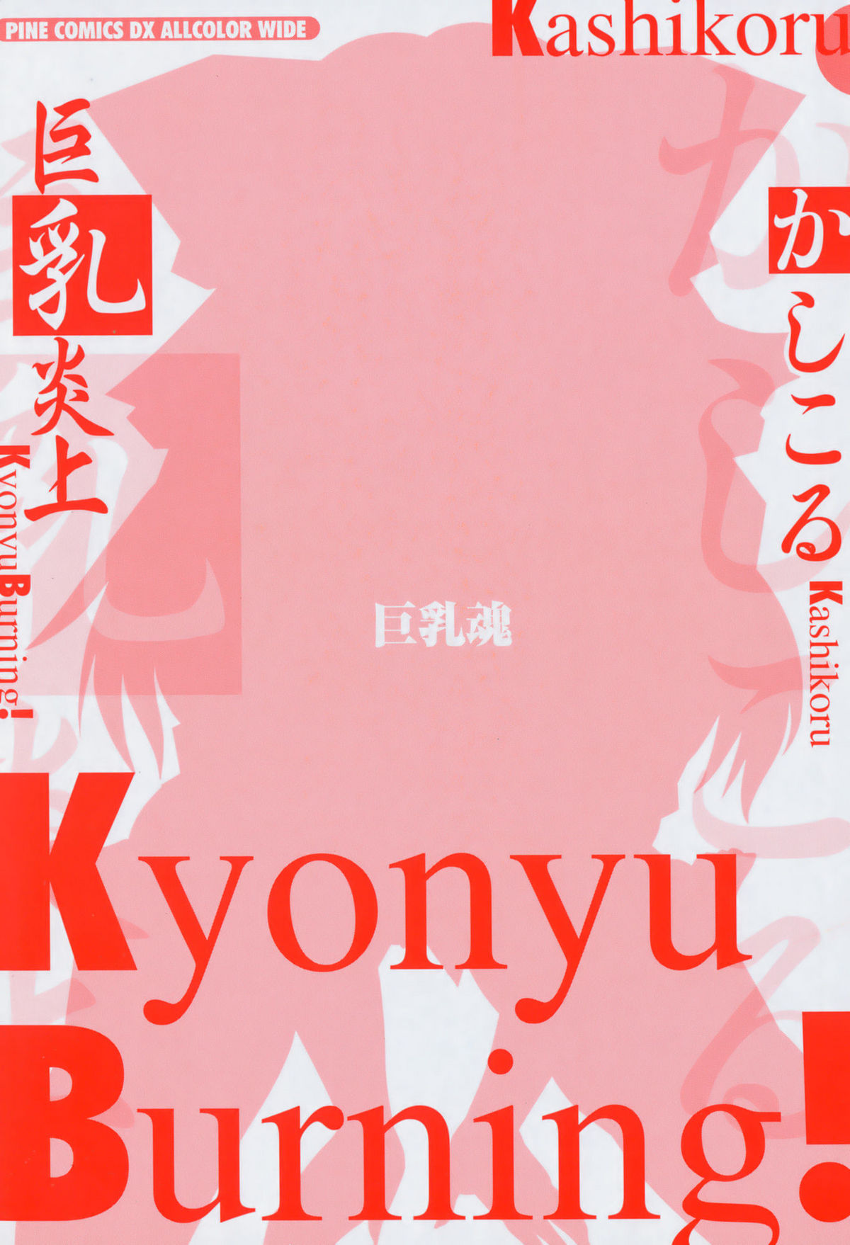 Kyonyu Enjou page 2 full