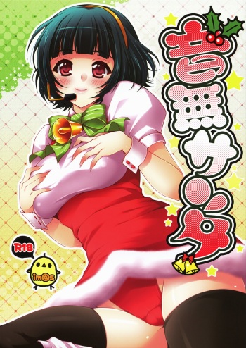 Otonashi Santa cover